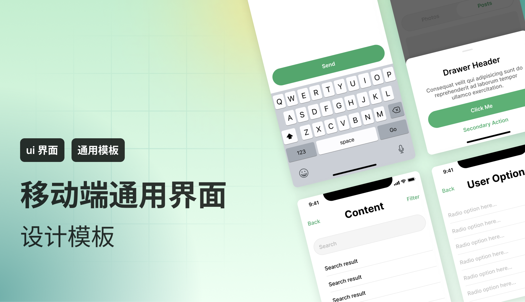 移动端 UI 设计模板 | CoDesign - 帮助中心